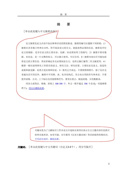 本科毕业设计(论文)模板(摘要在前)