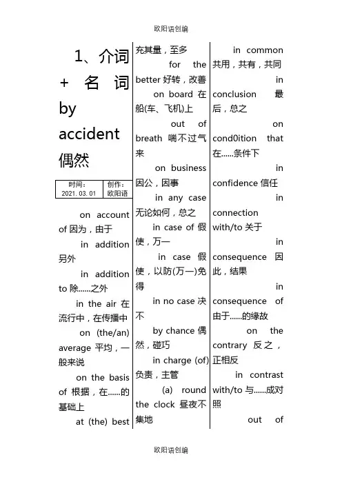 专升本英语名词词组和固定搭配之欧阳语创编
