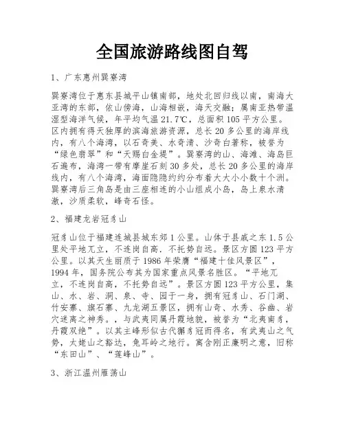 全国旅游路线图自驾