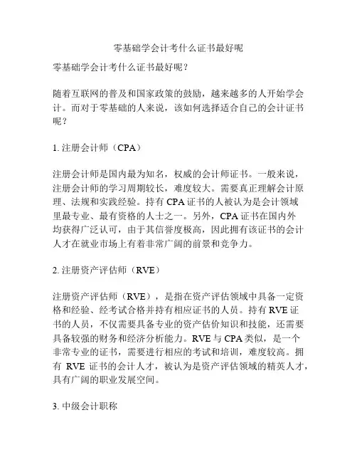 零基础学会计考什么证书最好呢