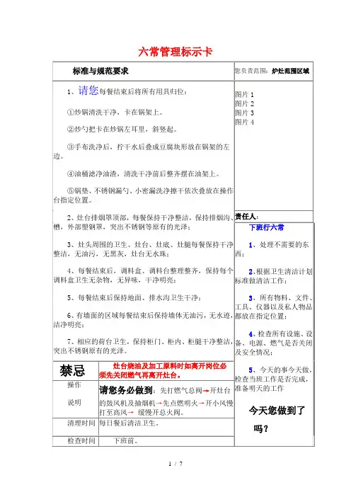 后厨六常管理标示卡