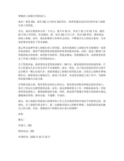 工行工资贷款申请书模板