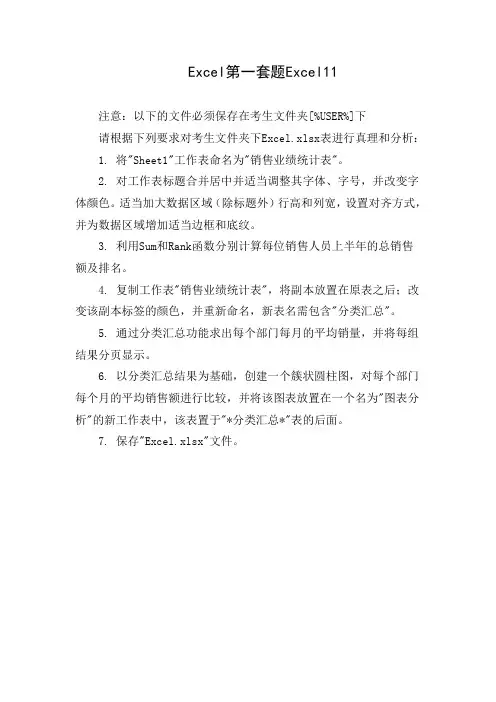 Excel第一套题Excel11
