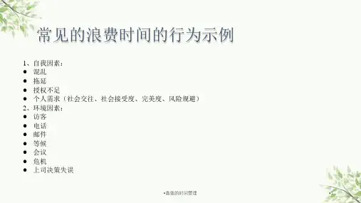 高效的时间管理课件