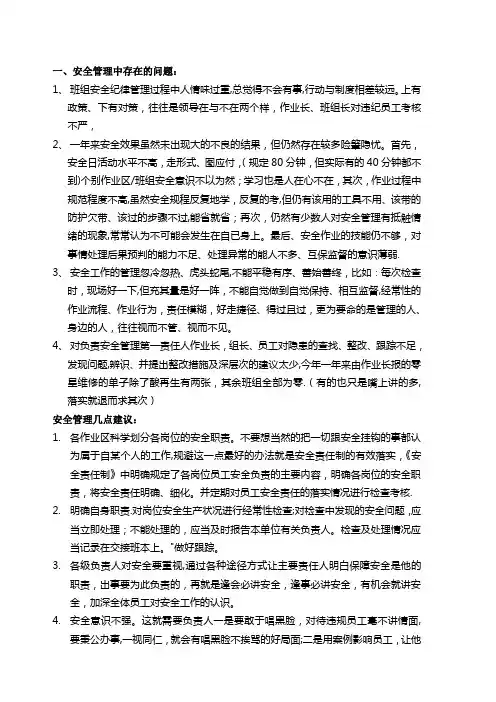 安全管理中存在的问题和建议