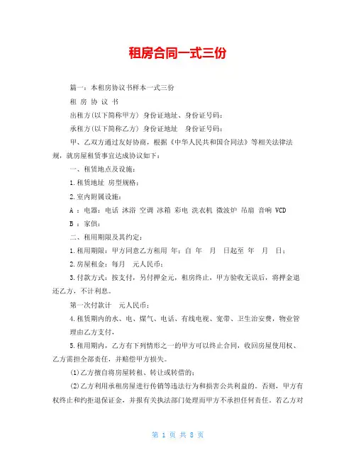 租房合同一式三份