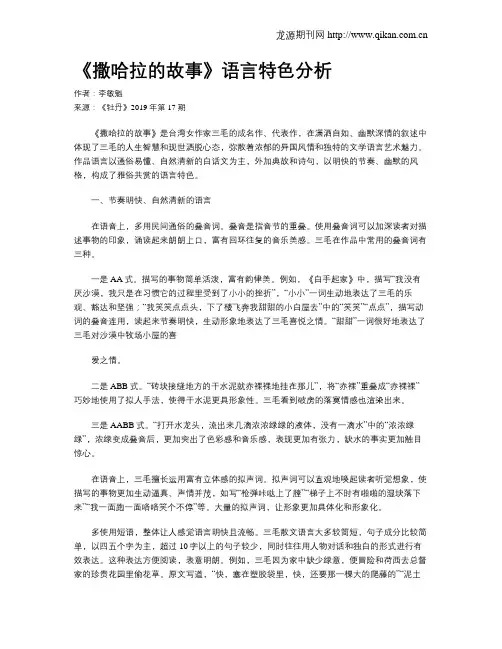 《撒哈拉的故事》语言特色分析