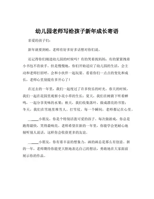 幼儿园老师写给孩子新年成长寄语