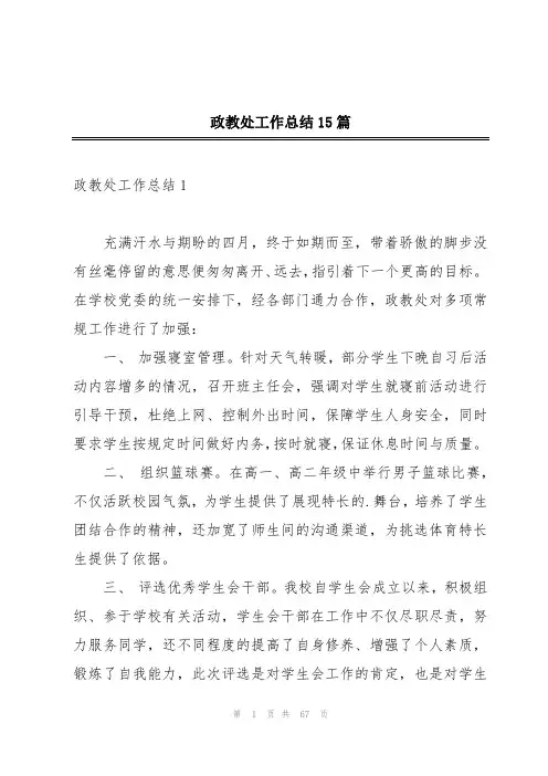 政教处工作总结15篇