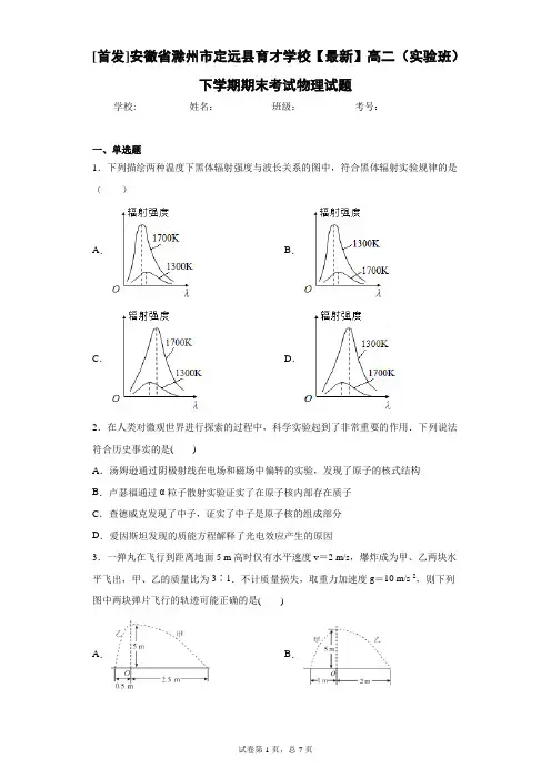 2020-2021学年高二(实验班)下学期期末考试物理试题含答案解析