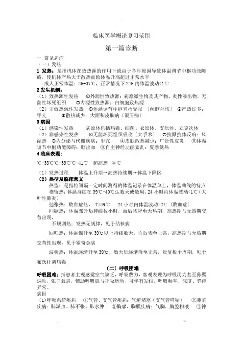 临床医学概论重点总结全