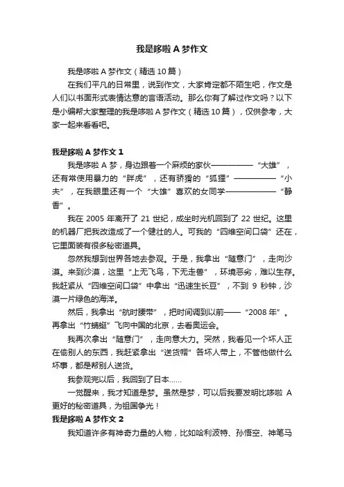 我是哆啦A梦作文