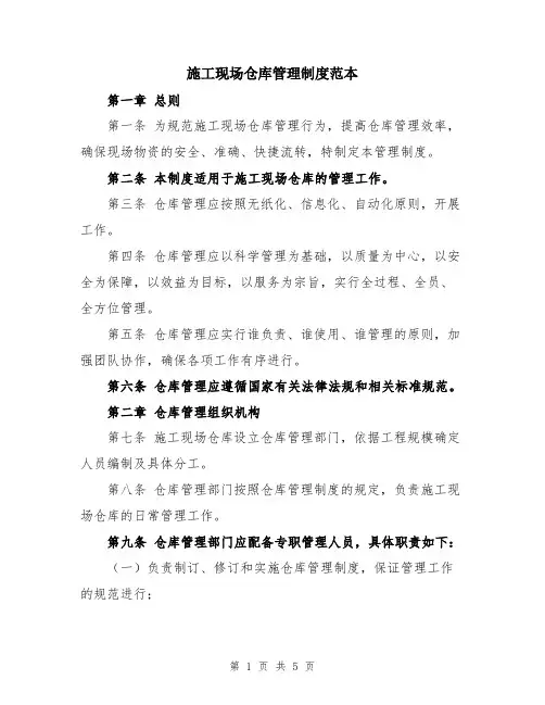 施工现场仓库管理制度范本
