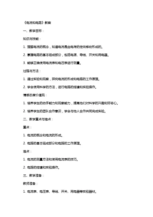 《电流和电路》教案