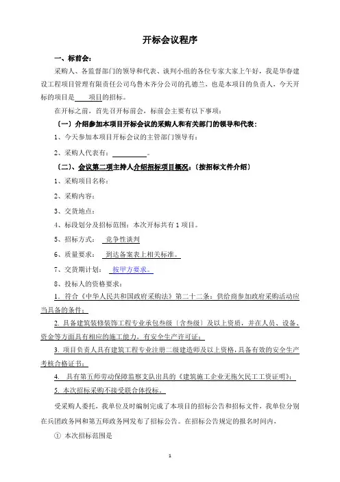 开标程序会议议程