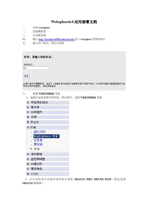 Websphere应用部署文档
