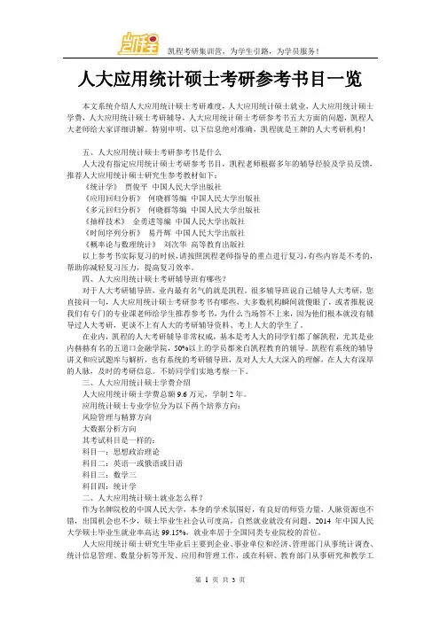 人大应用统计硕士考研参考书目一览
