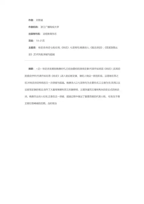 略论杜牧咏史七言绝句