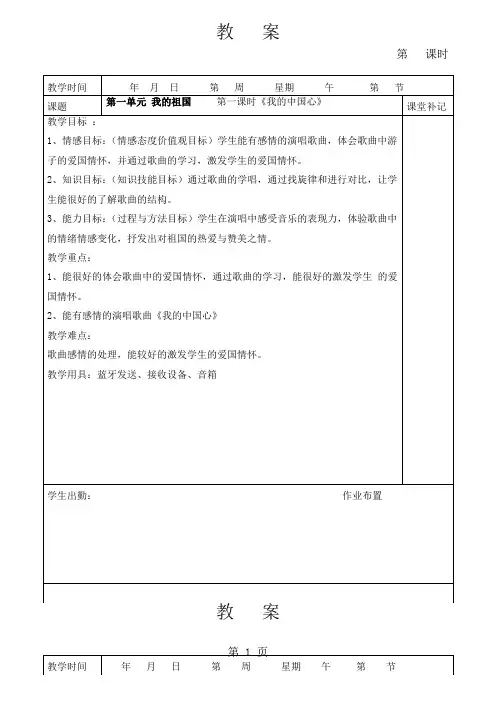 新编人教版六年级上册音乐教案全册-52页精选文档