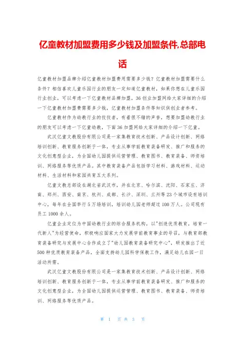 亿童教材加盟费用多少钱及加盟条件,总部电话