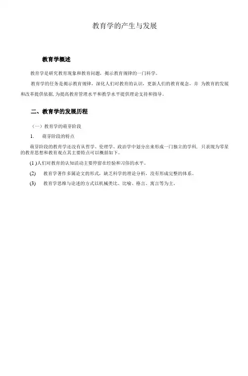 教育学的发展历程