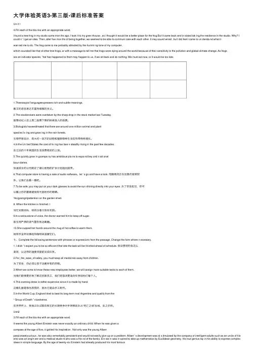 大学体验英语3-第三版-课后标准答案