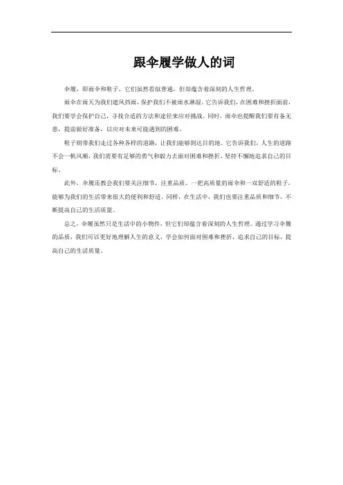 跟伞履学做人的词