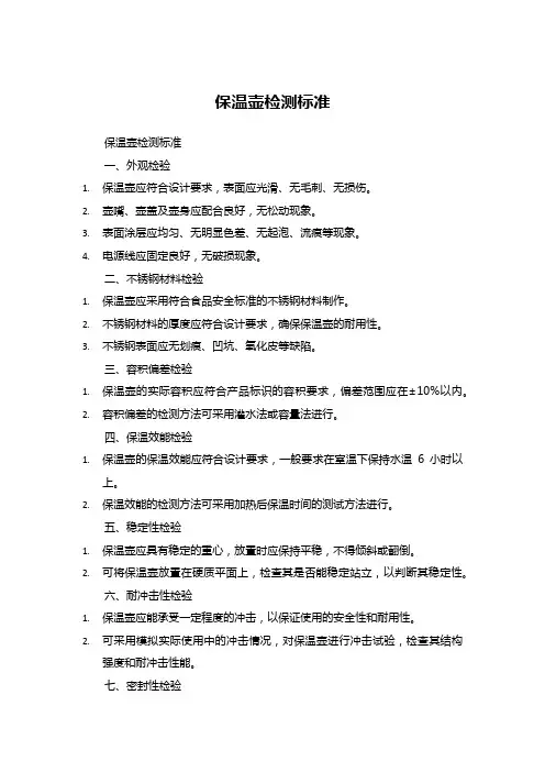 保温壶检测标准