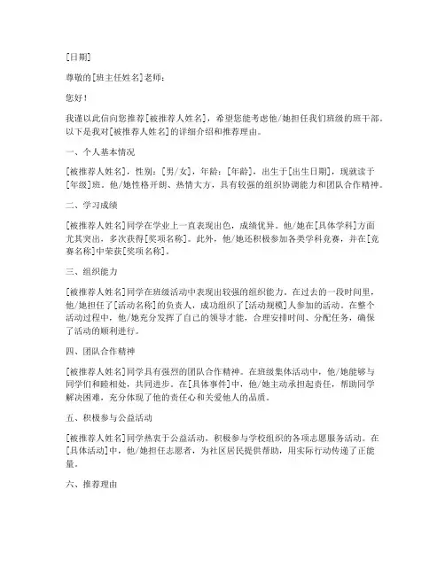 学校班干部推荐信模板范文
