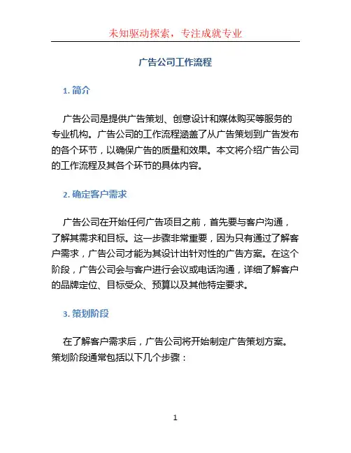 广告公司工作流程