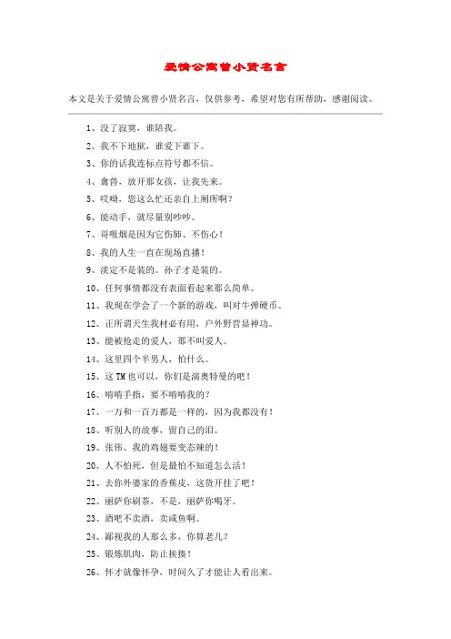 爱情公寓曾小贤名言
