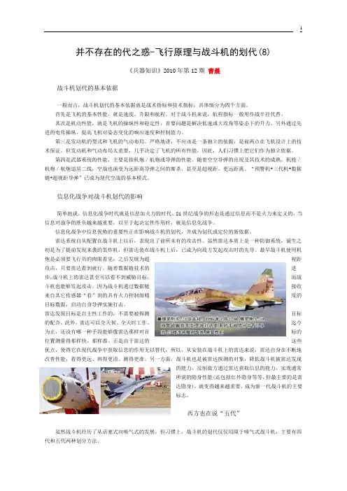并不存在的代之惑_飞行原理与战斗机的划代(8)