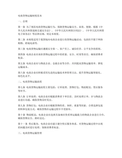 电商货物运输制度范本