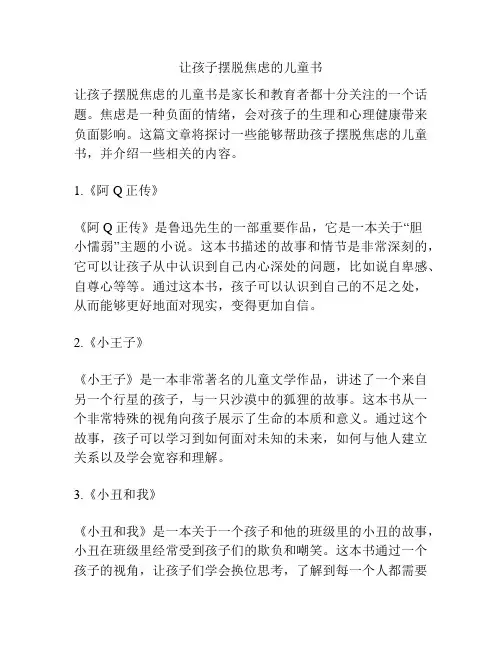 让孩子摆脱焦虑的儿童书