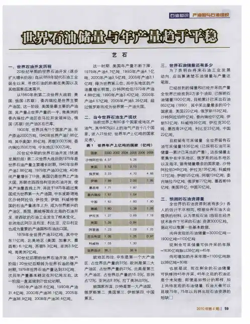 世界石油储量与年产量趋于平稳
