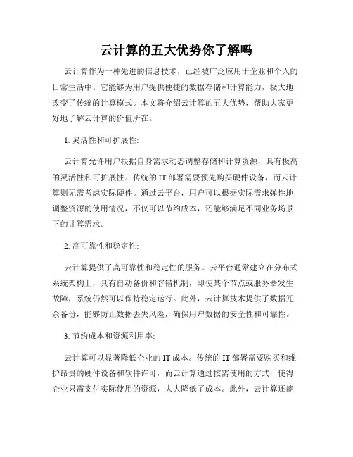 云计算的五大优势你了解吗