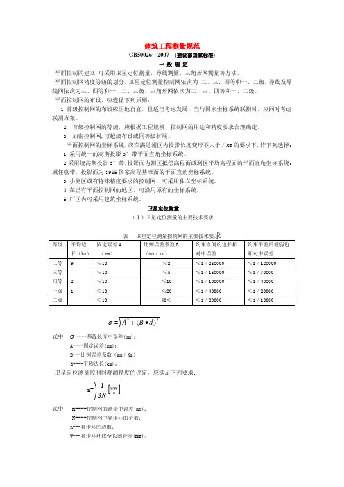 工程测量规范
