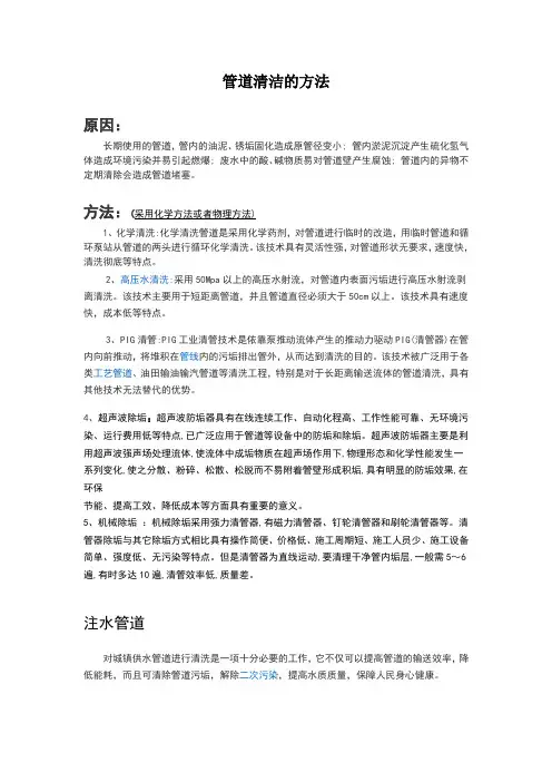 管道清洁的方法