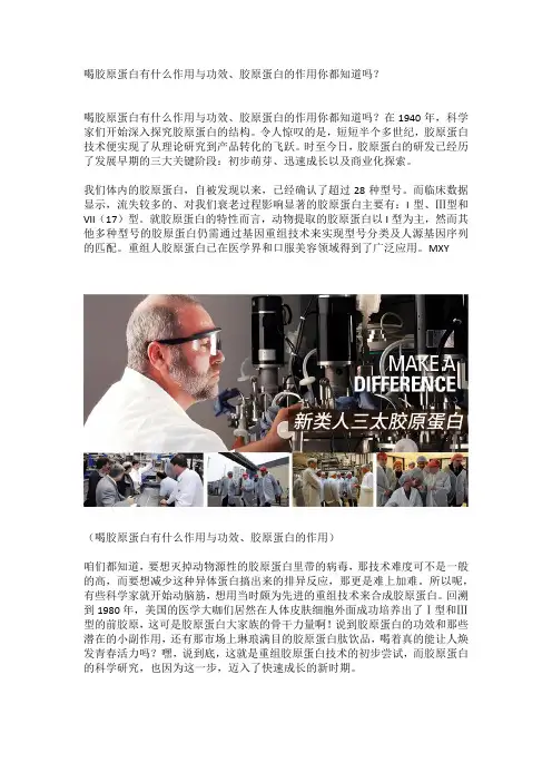 喝胶原蛋白有什么作用与功效、胶原蛋白的作用你都知道吗？