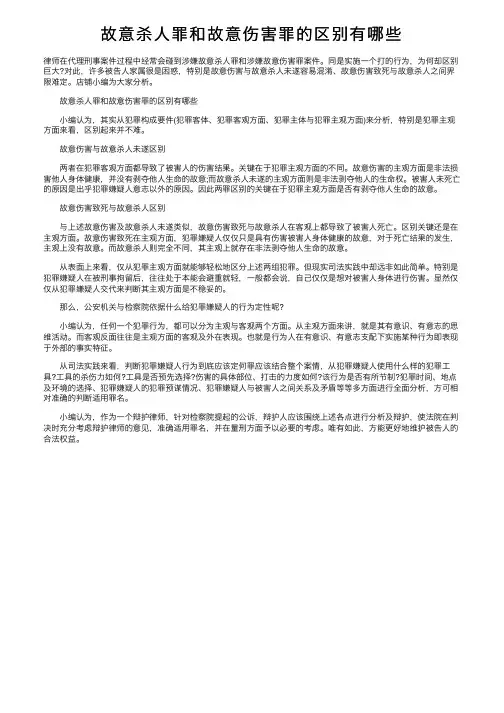 故意杀人罪和故意伤害罪的区别有哪些