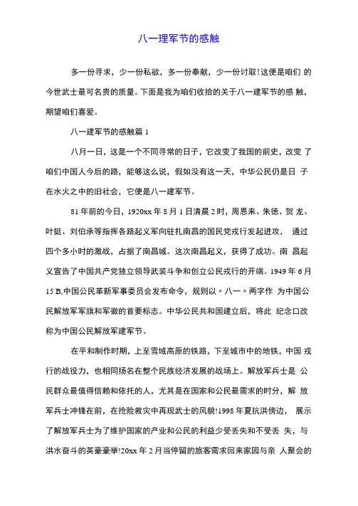 八一建军节的感想