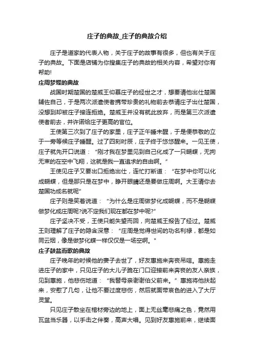 庄子的典故_庄子的典故介绍