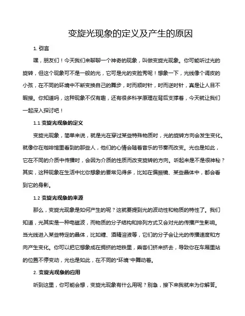 变旋光现象的定义及产生的原因
