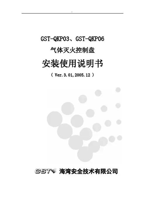 气体灭火控制盘安装使用介绍及其说明