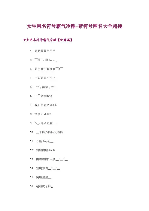 娱乐资讯_女生网名符号霸气冷酷-带符号网名大全超拽