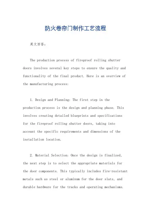 防火卷帘门制作工艺流程