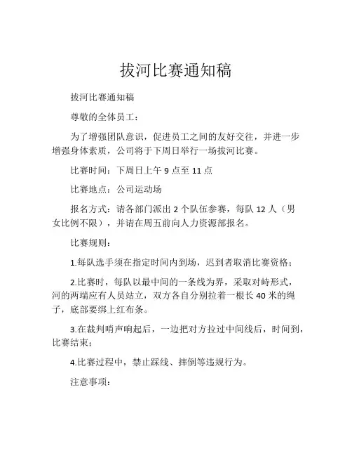 拔河比赛通知稿