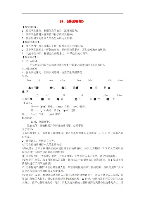 七年级语文上册 5.19《基因畅想》教案 语文版