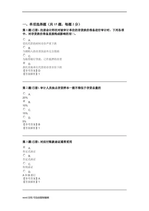 电大审计案例分析形考作业二