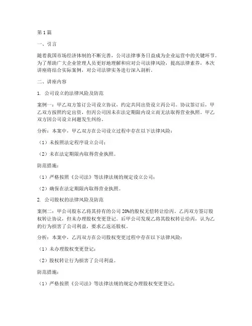 公司法律案例实务讲座(3篇)